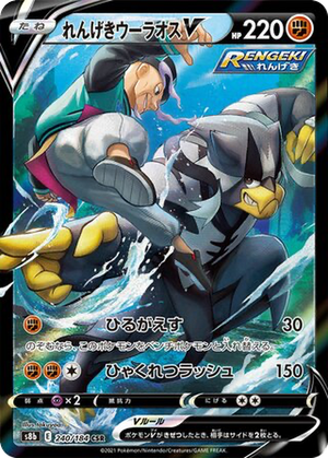 Rapid Strike Urshifu V card image