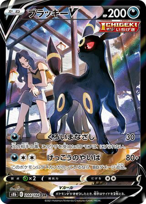 Umbreon V card image