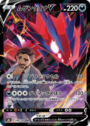 Eternatus V card image