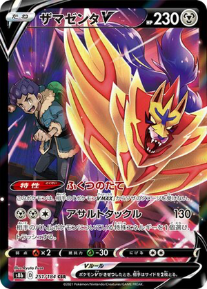 Zamazenta V card image