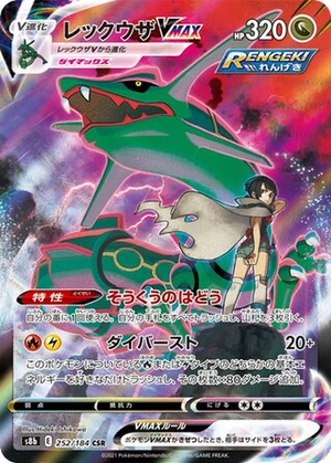Rayquaza VMAX card image