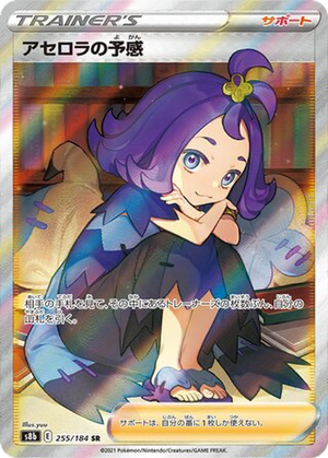 Acerola's Premonition card image