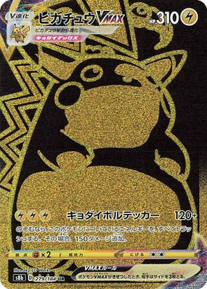 Pikachu VMAX card image