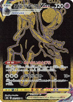 Shadow Rider Calyrex VMAX card image