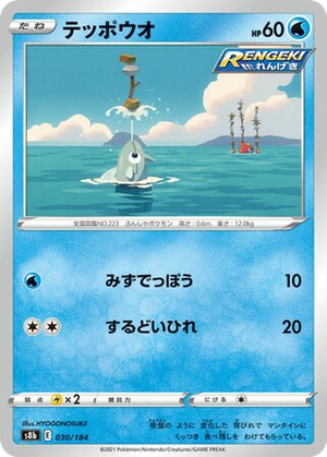Remoraid card image