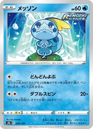 Sobble card image