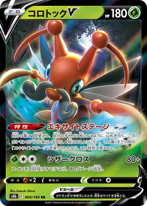 Kricketune V card image
