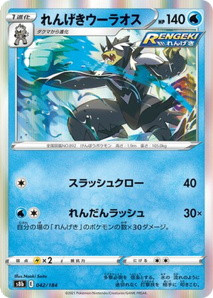 Rapid Strike Urshifu card image