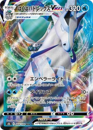 Ice Rider Calyrex V card image