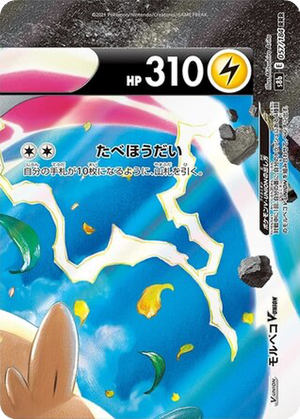 Morpeko V-UNION card image