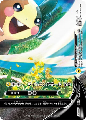 Morpeko V-UNION card image
