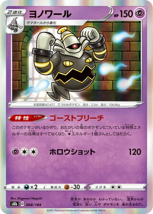 Dusknoir card image