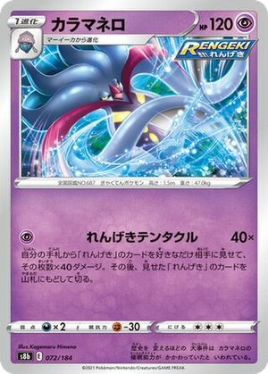Malamar card image