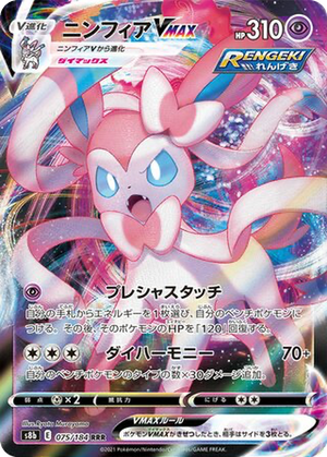 Sylveon VMAX card image