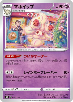 Alcremie card image
