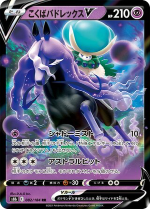 Shadow Rider Calyrex V card image