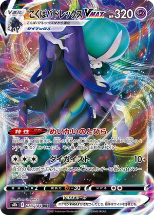 Shadow Rider Calyrex VMAX card image