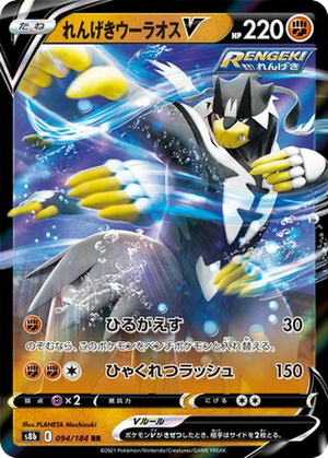 Rapid Strike Urshifu V card image
