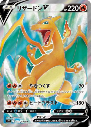 Charizard V card image