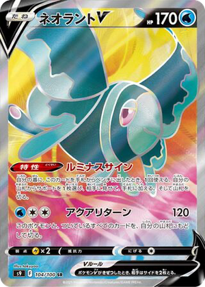 Lumineon V card image
