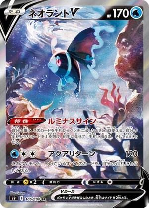 Lumineon V card image