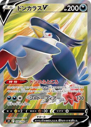 Honchkrow V card image