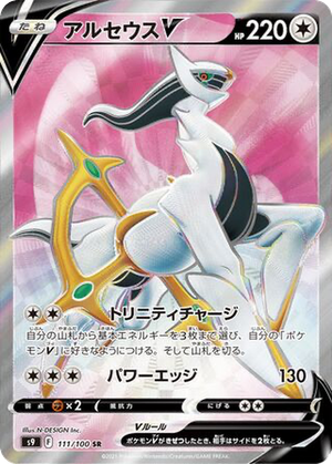 Arceus V card image
