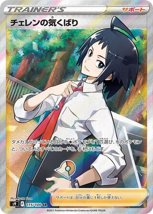Cheren's Care card image