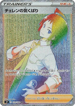 Cheren's Care card image