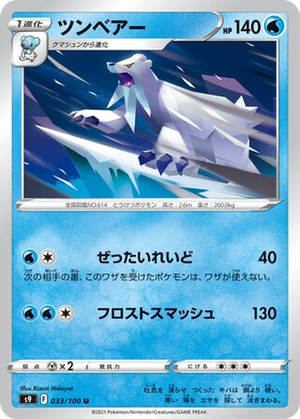 Beartic card image