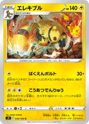 Electivire card image