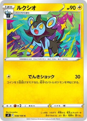 Luxio card image