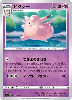Clefable card image
