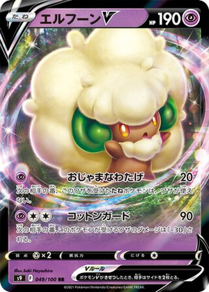 Whimsicott V card image