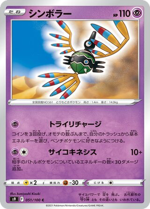 Sigilyph card image