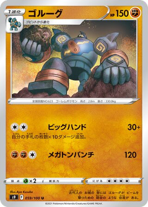 Golurk card image