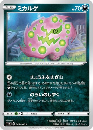 Spiritomb card image