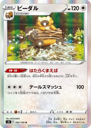 Bibarel card image