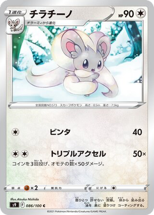 Cinccino card image