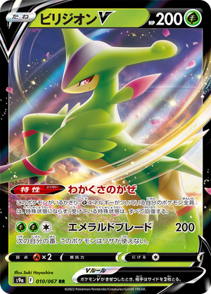 Virizion V card image