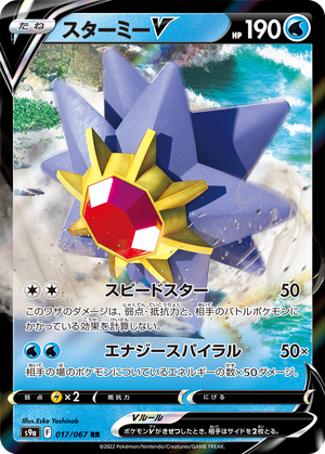 Starmie V card image