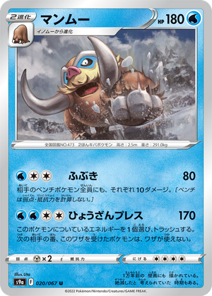 Mamoswine card image