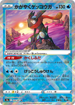 Radiant Greninja card image
