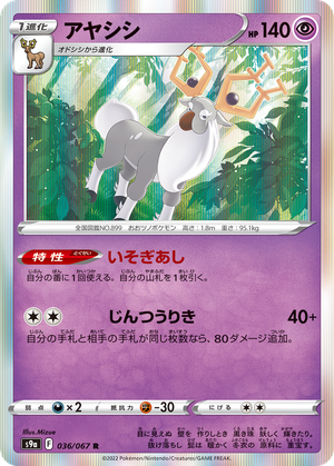 Wyrdeer card image