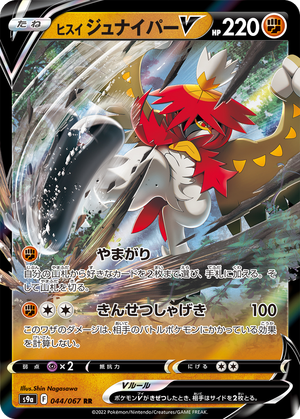 Hisuian Decidueye V card image