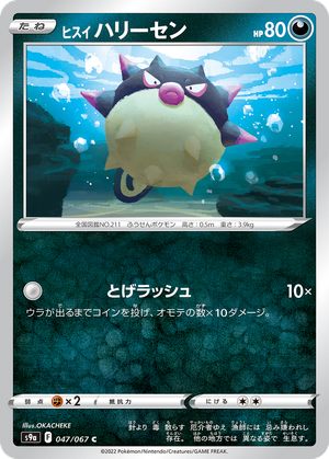 Hisuian Qwilfish card image