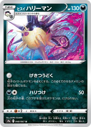 Hisuian Overqwil card image