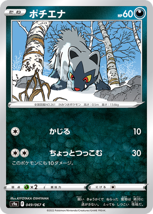 Poochyena card image