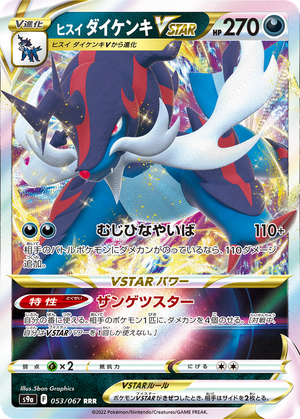 Hisuian Samurott VSTAR card image