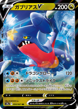 Garchomp V card image